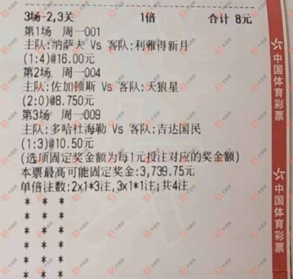 牛票票
