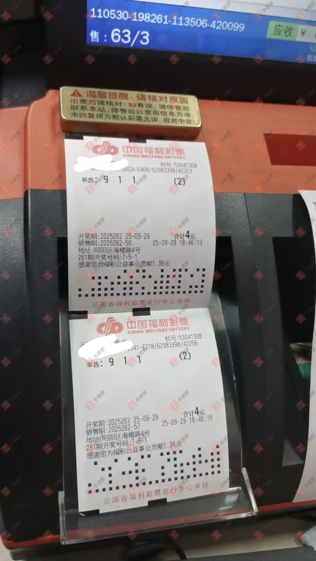 牛票票