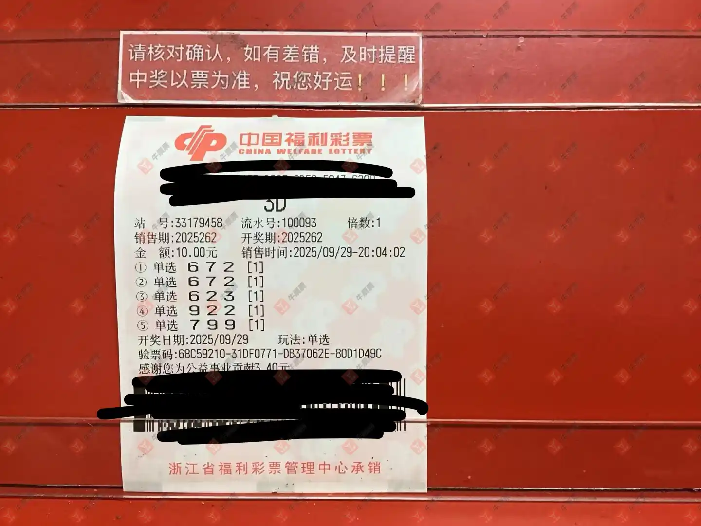 牛票票