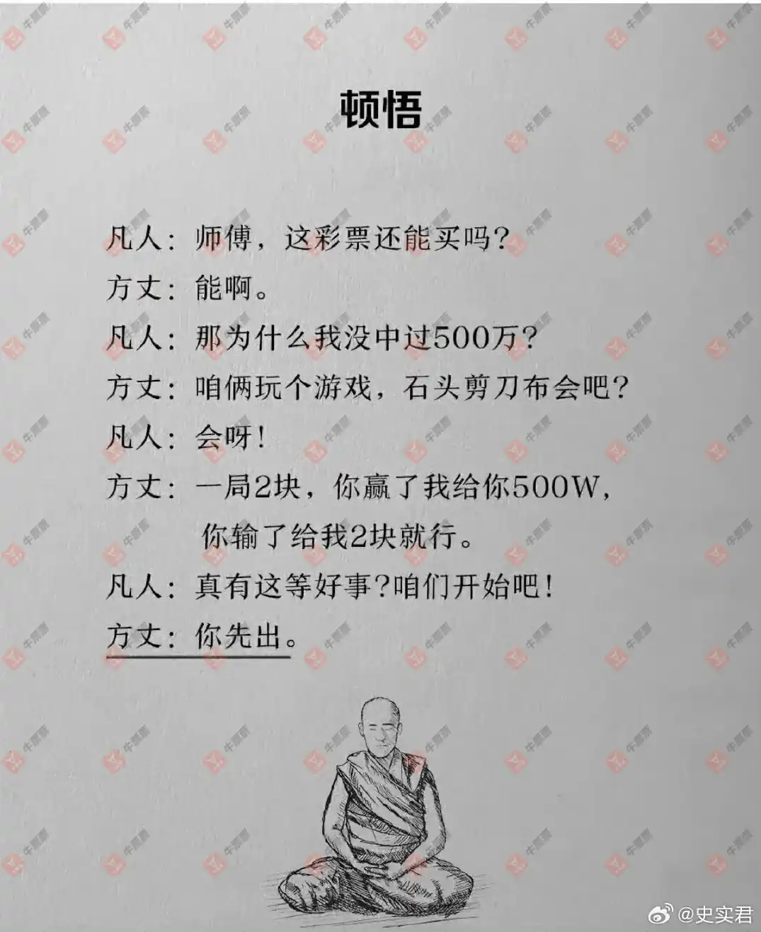 牛票票