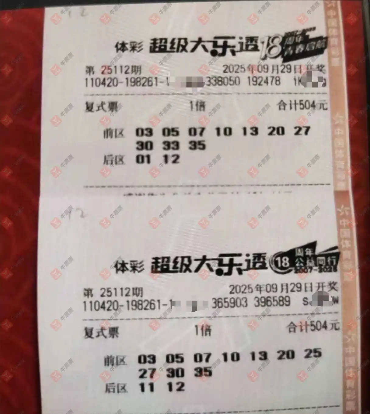 牛票票