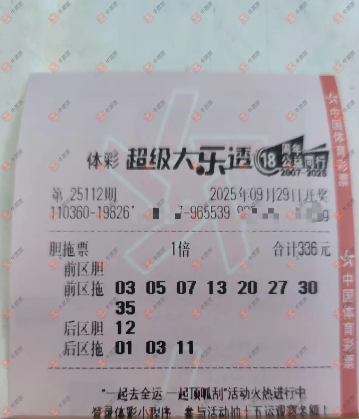 牛票票