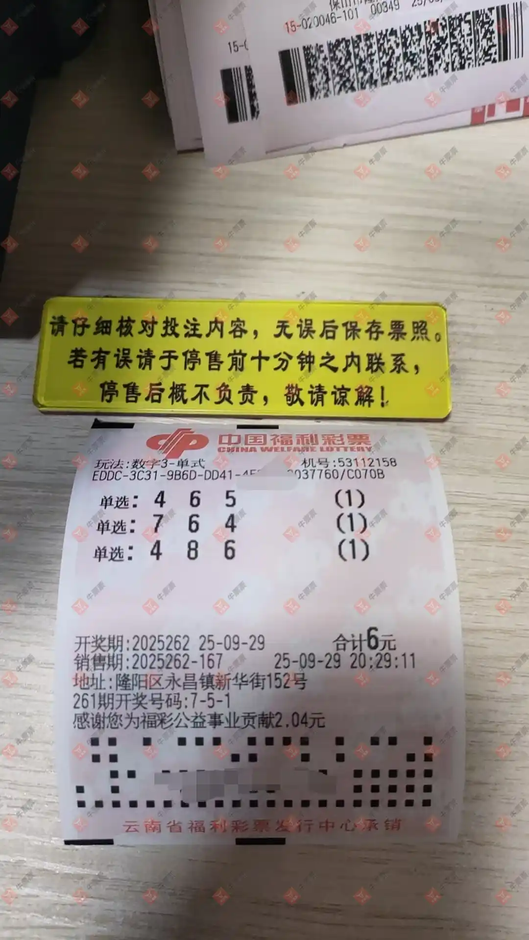 牛票票