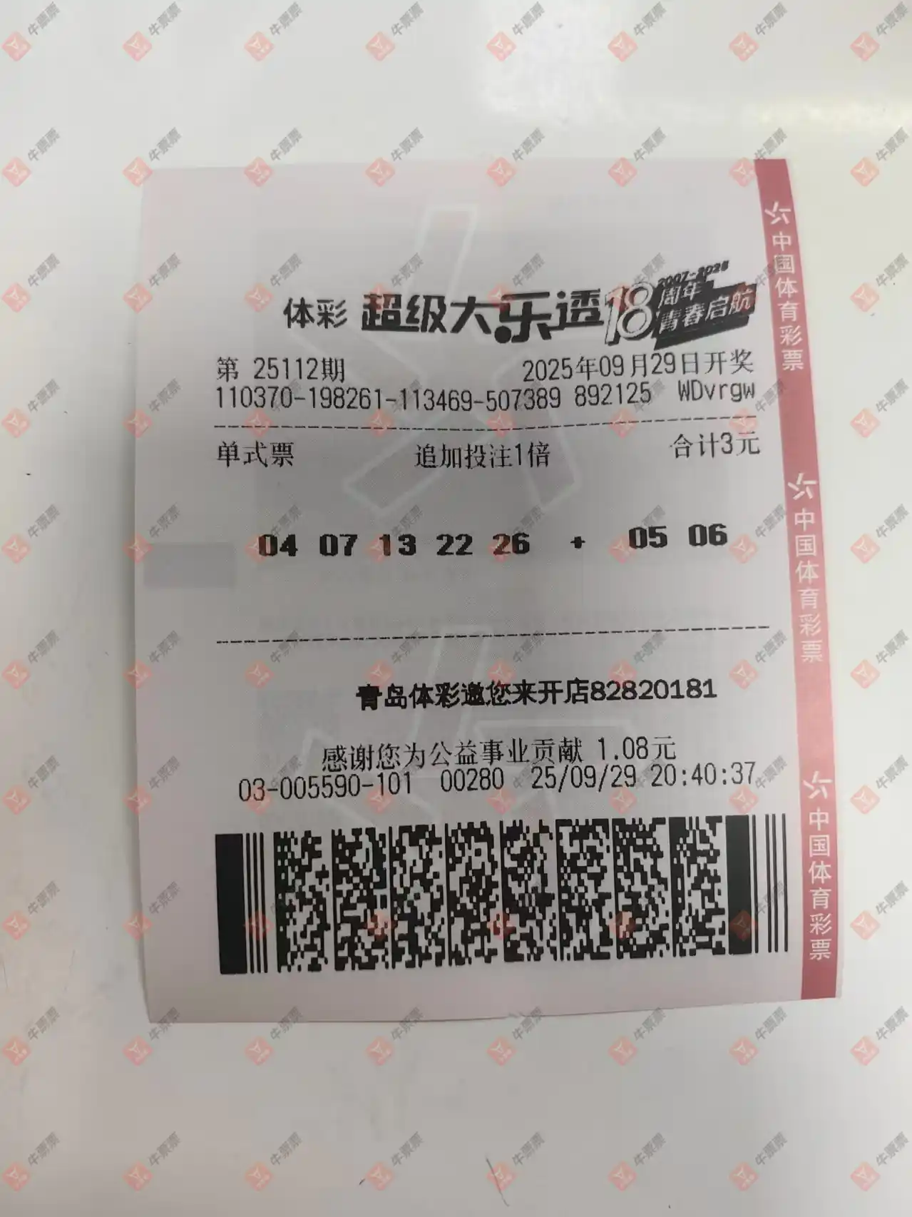 牛票票