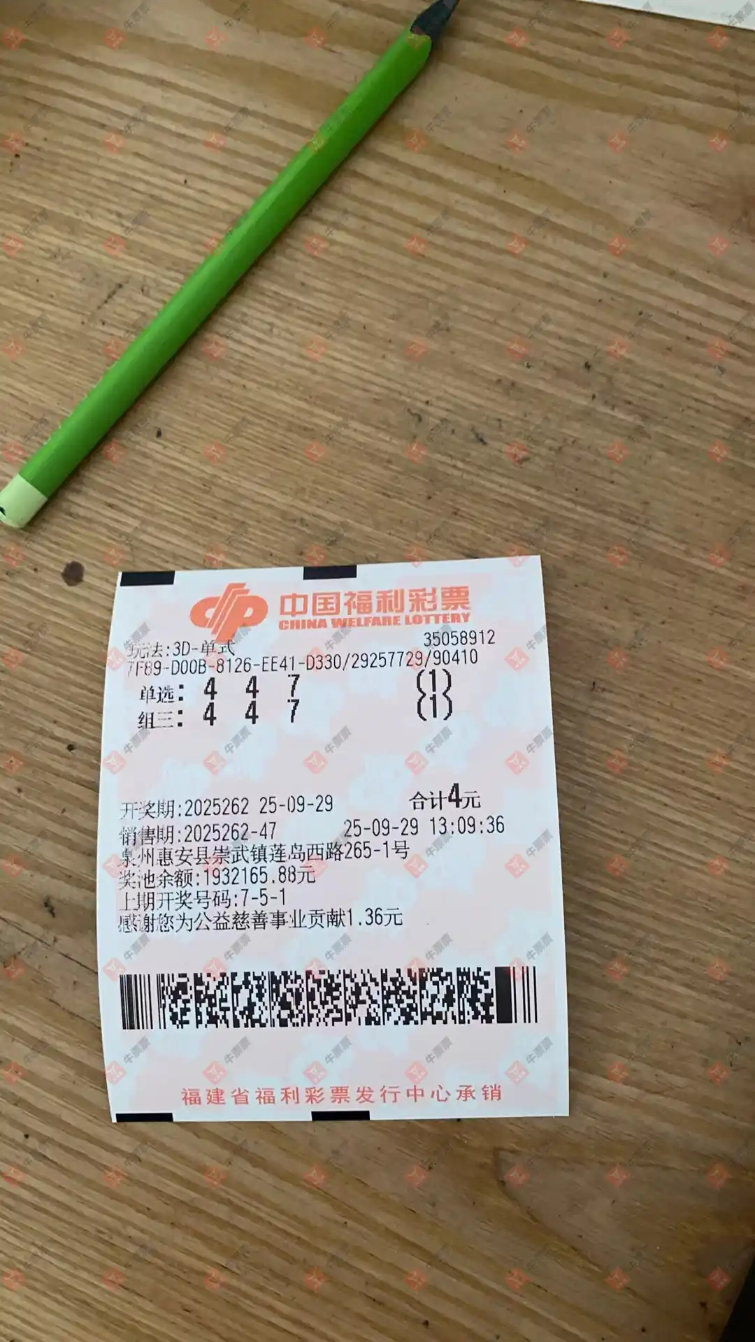 牛票票