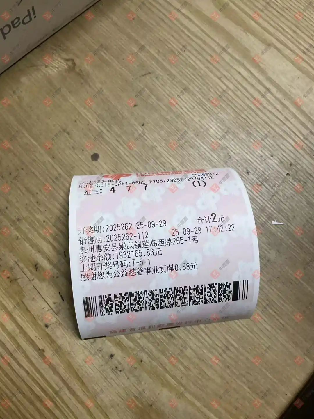 牛票票