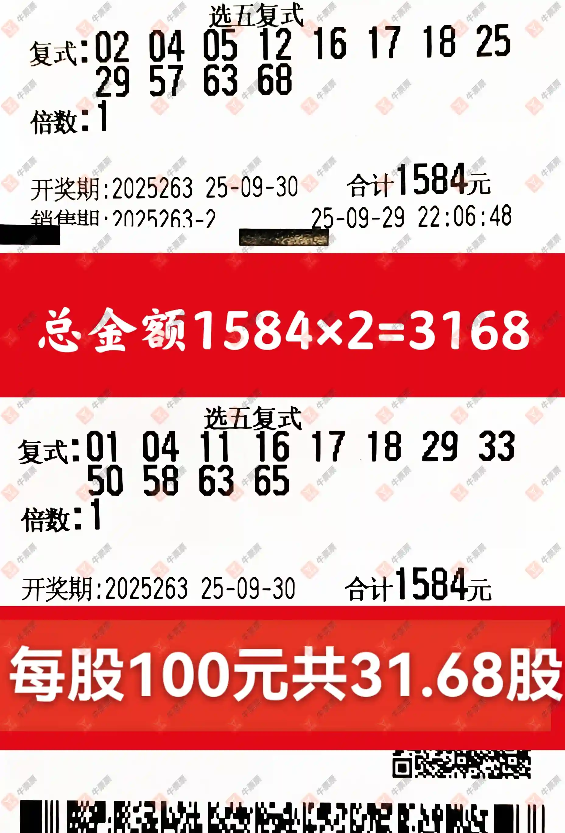 牛票票