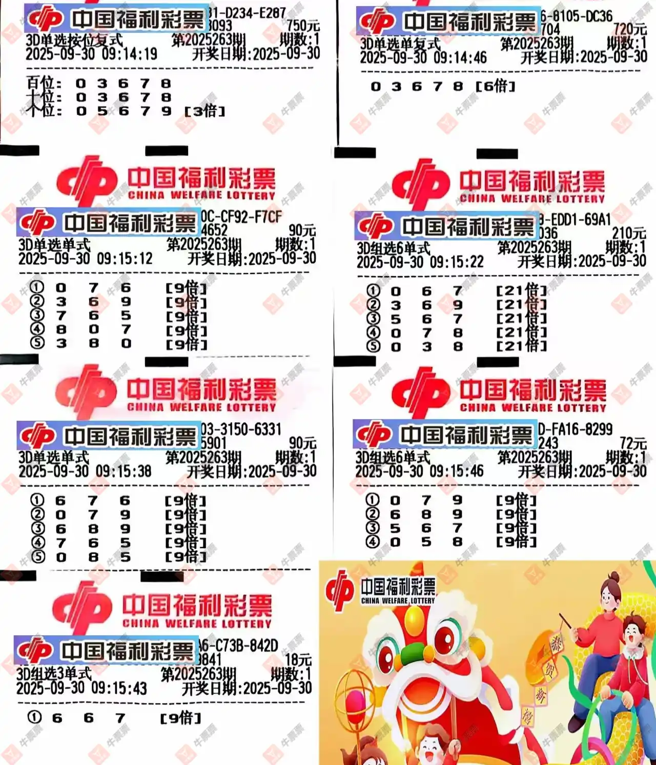牛票票