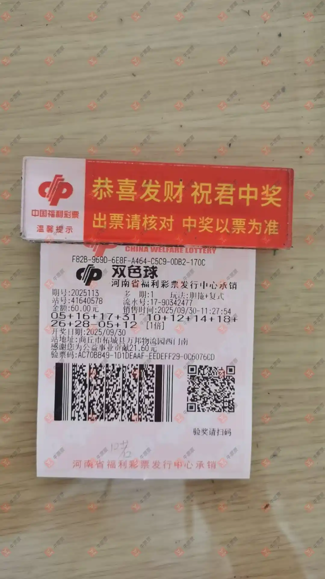 牛票票