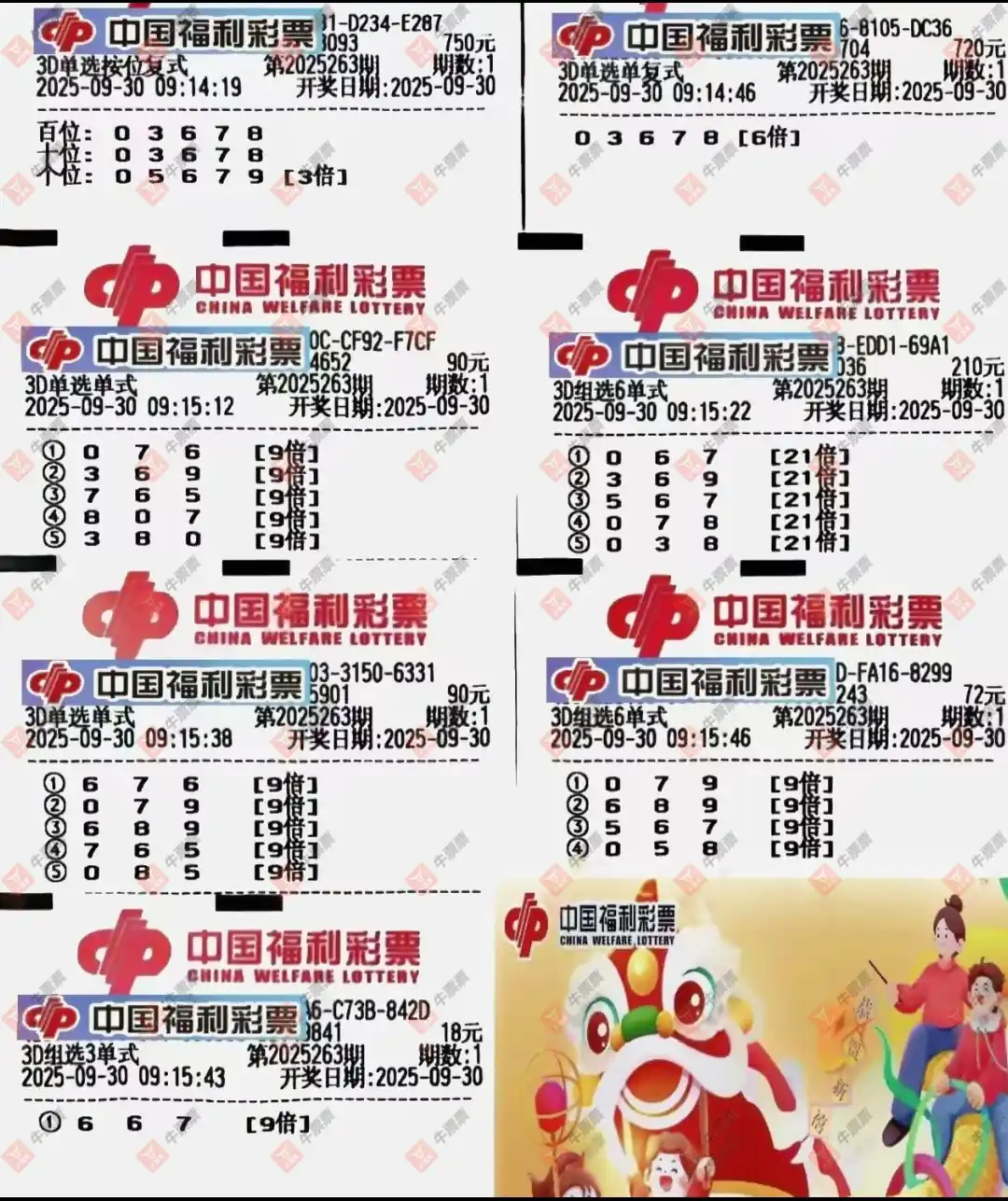 牛票票