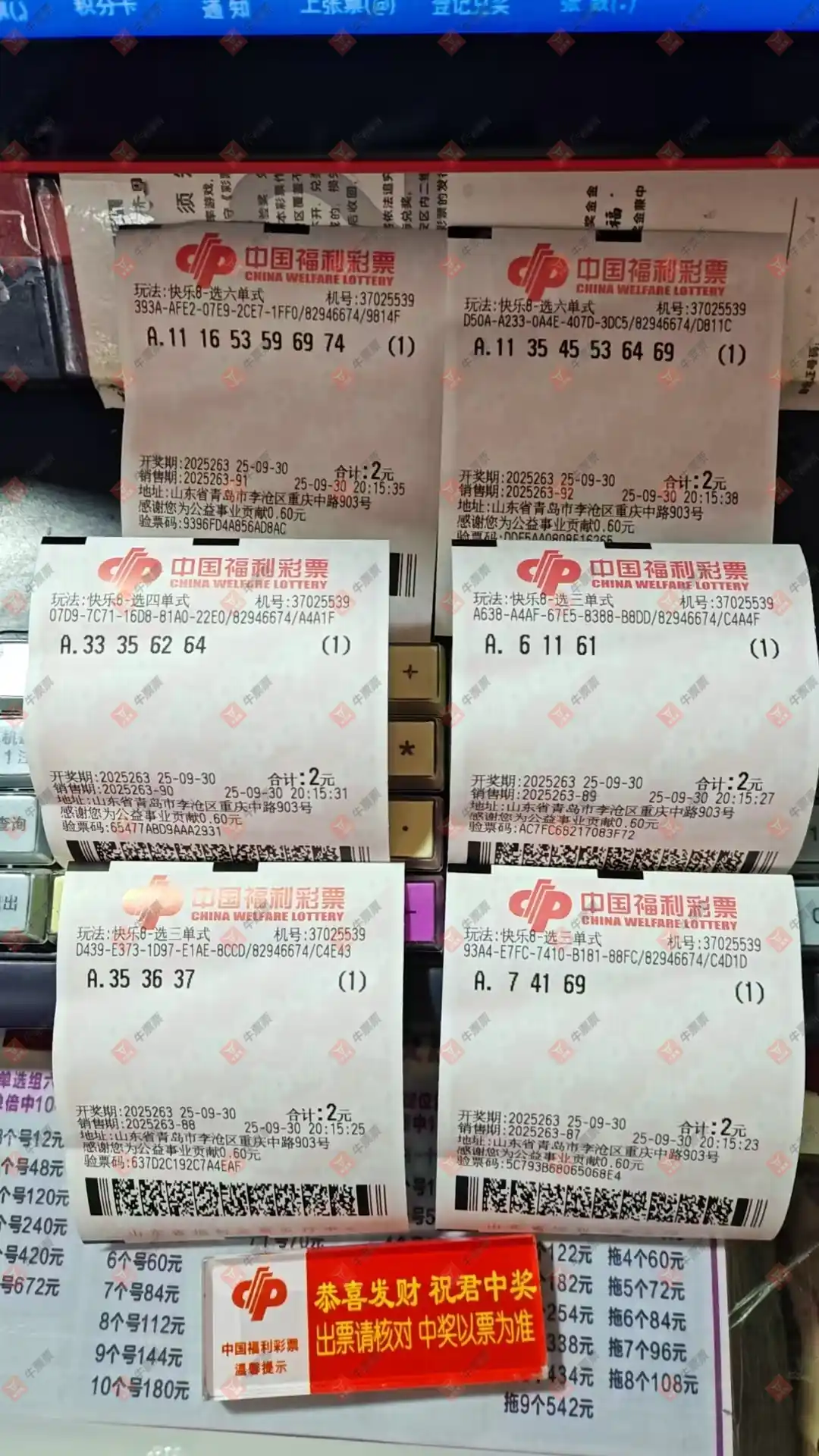 牛票票