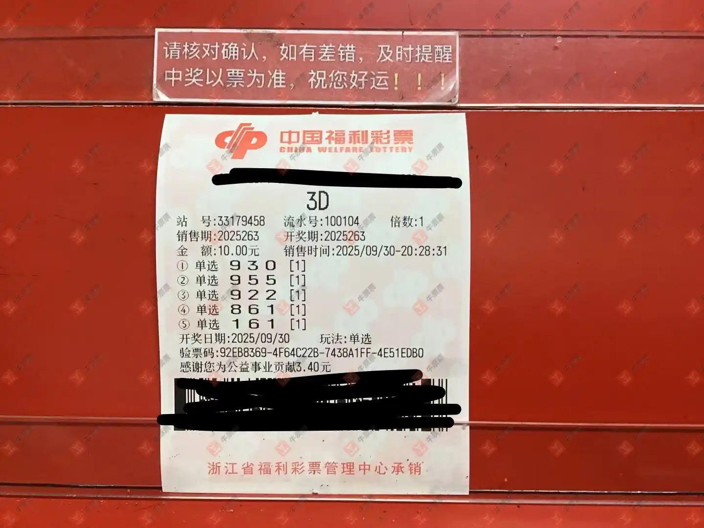 牛票票