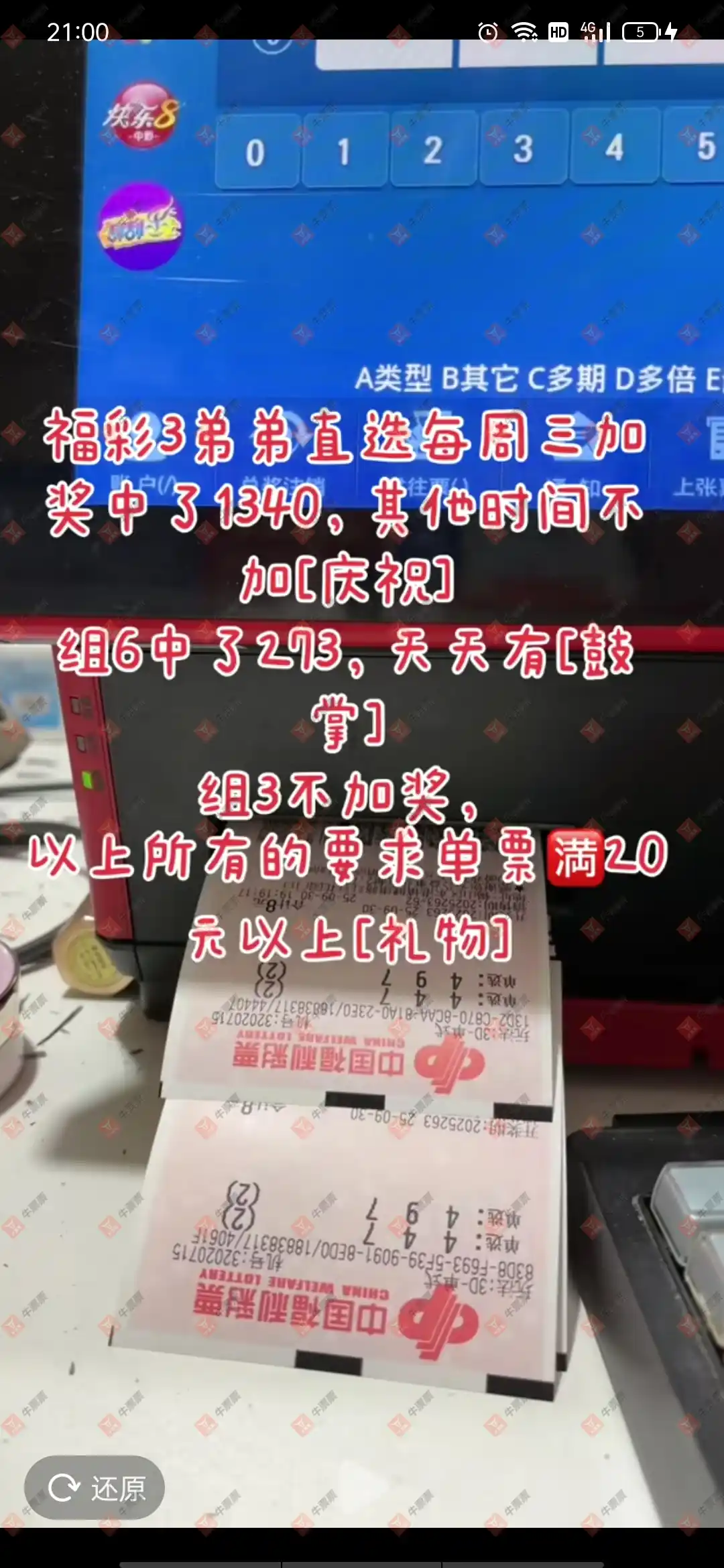 牛票票