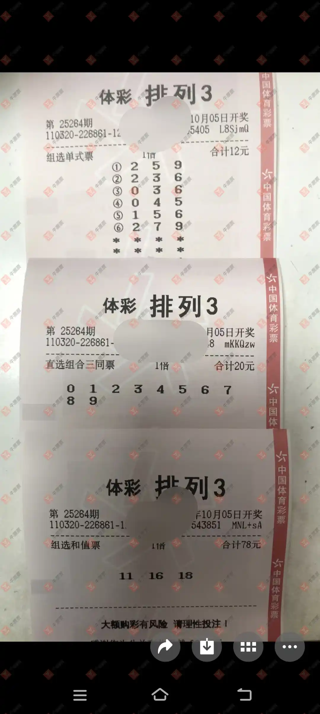 牛票票