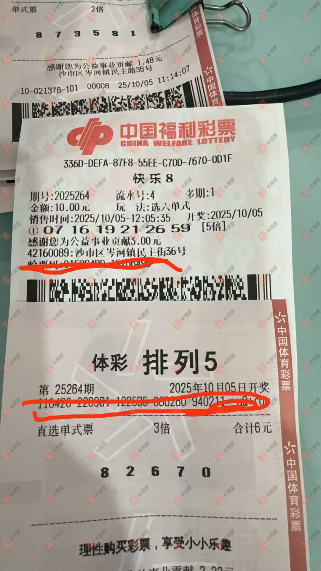 牛票票