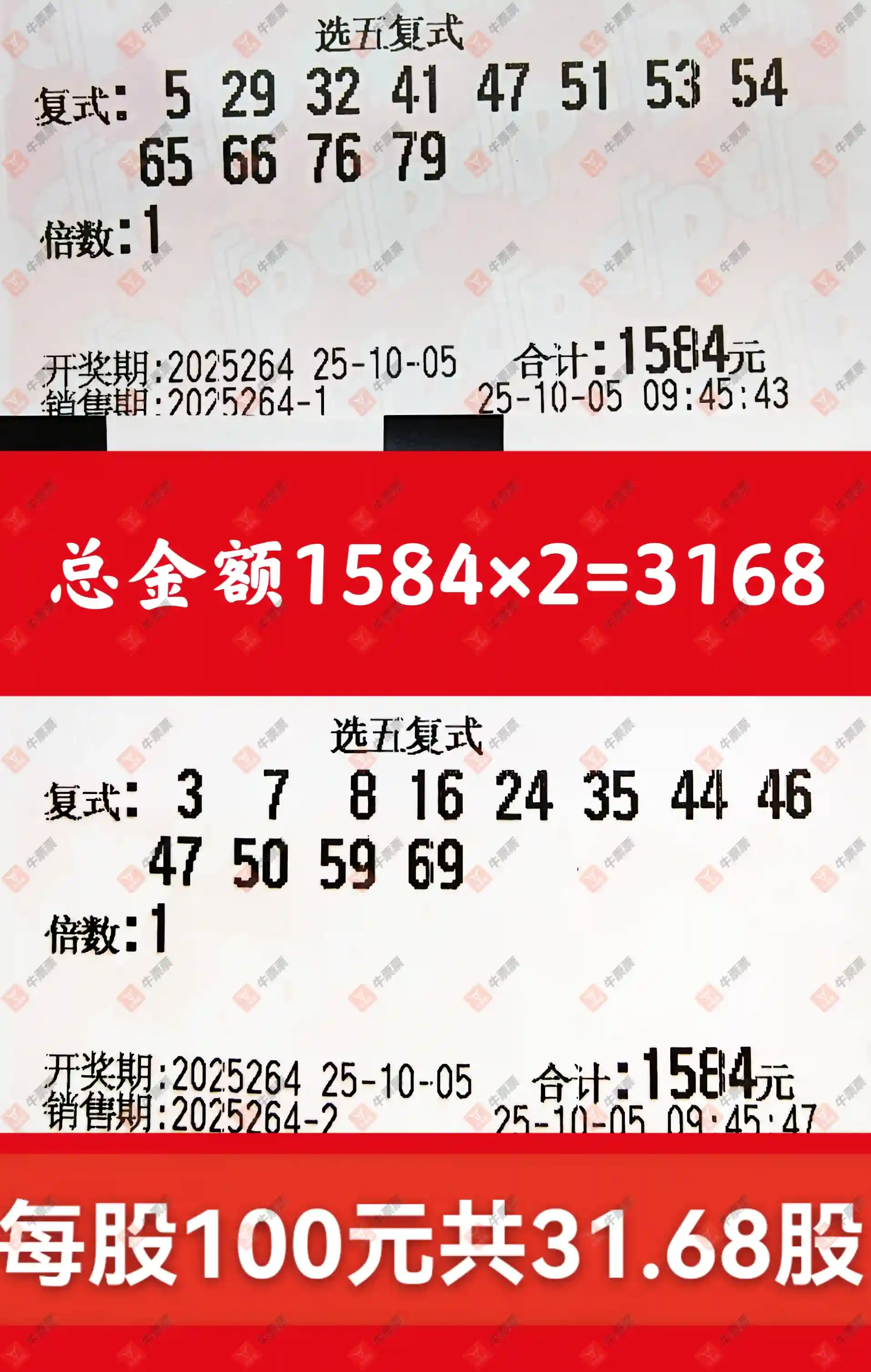 牛票票