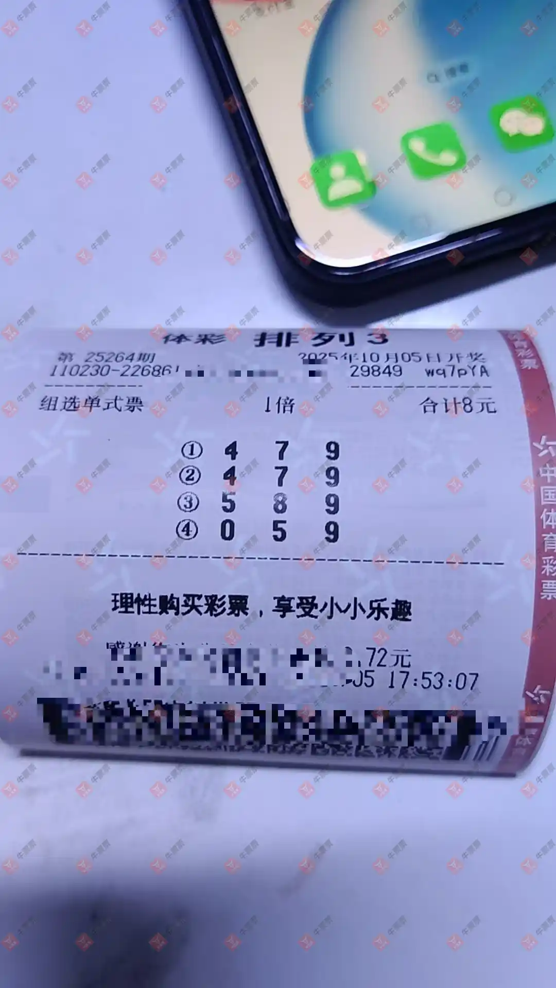 牛票票