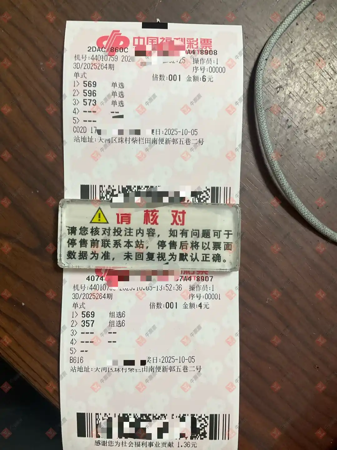 牛票票