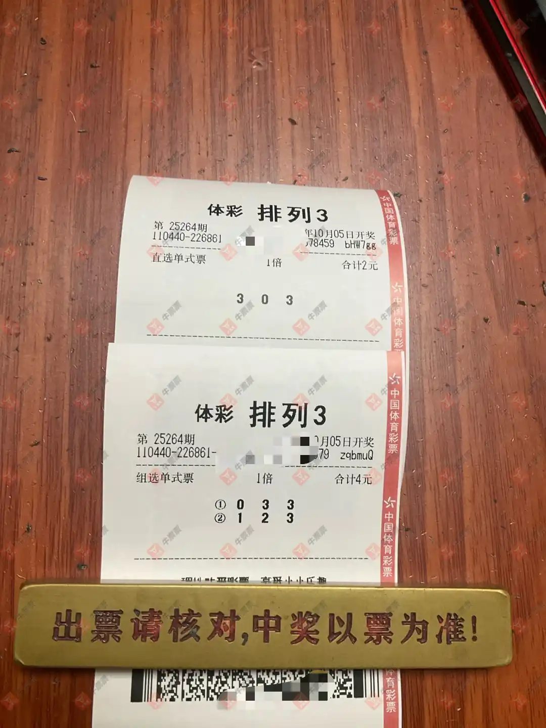 牛票票