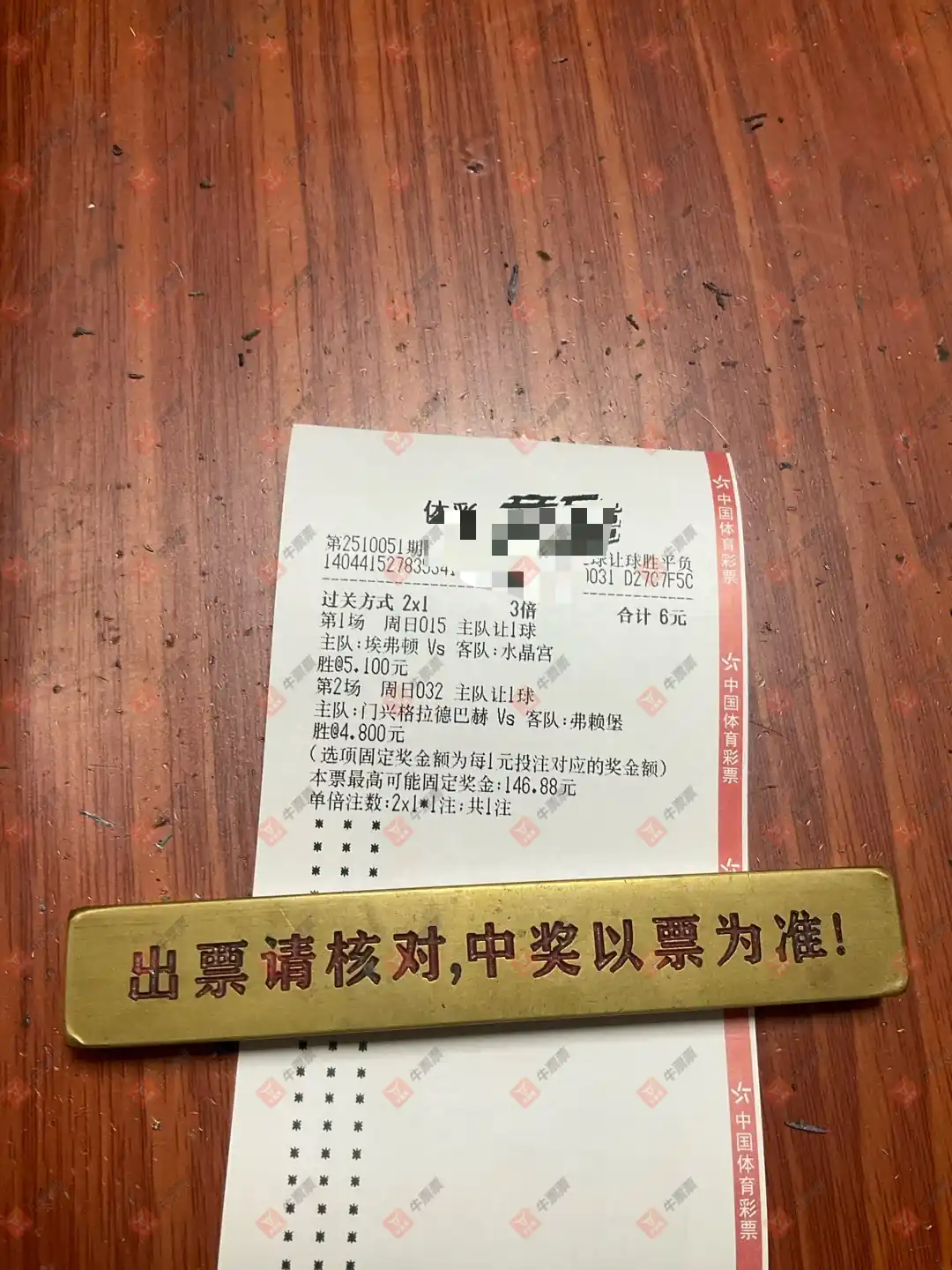 牛票票