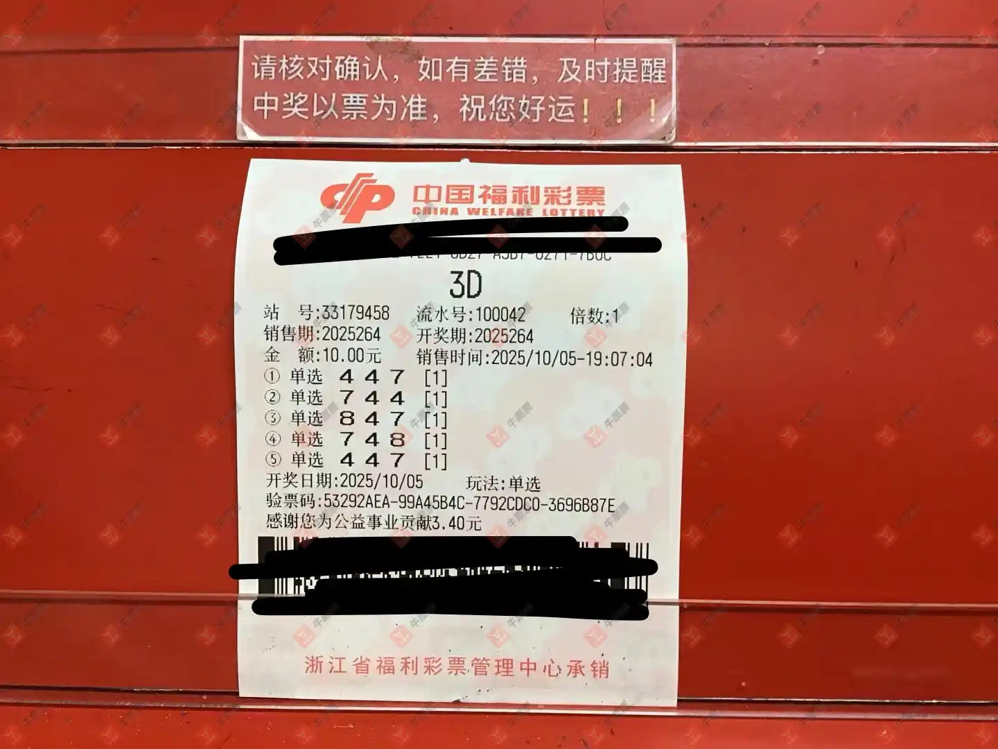 牛票票