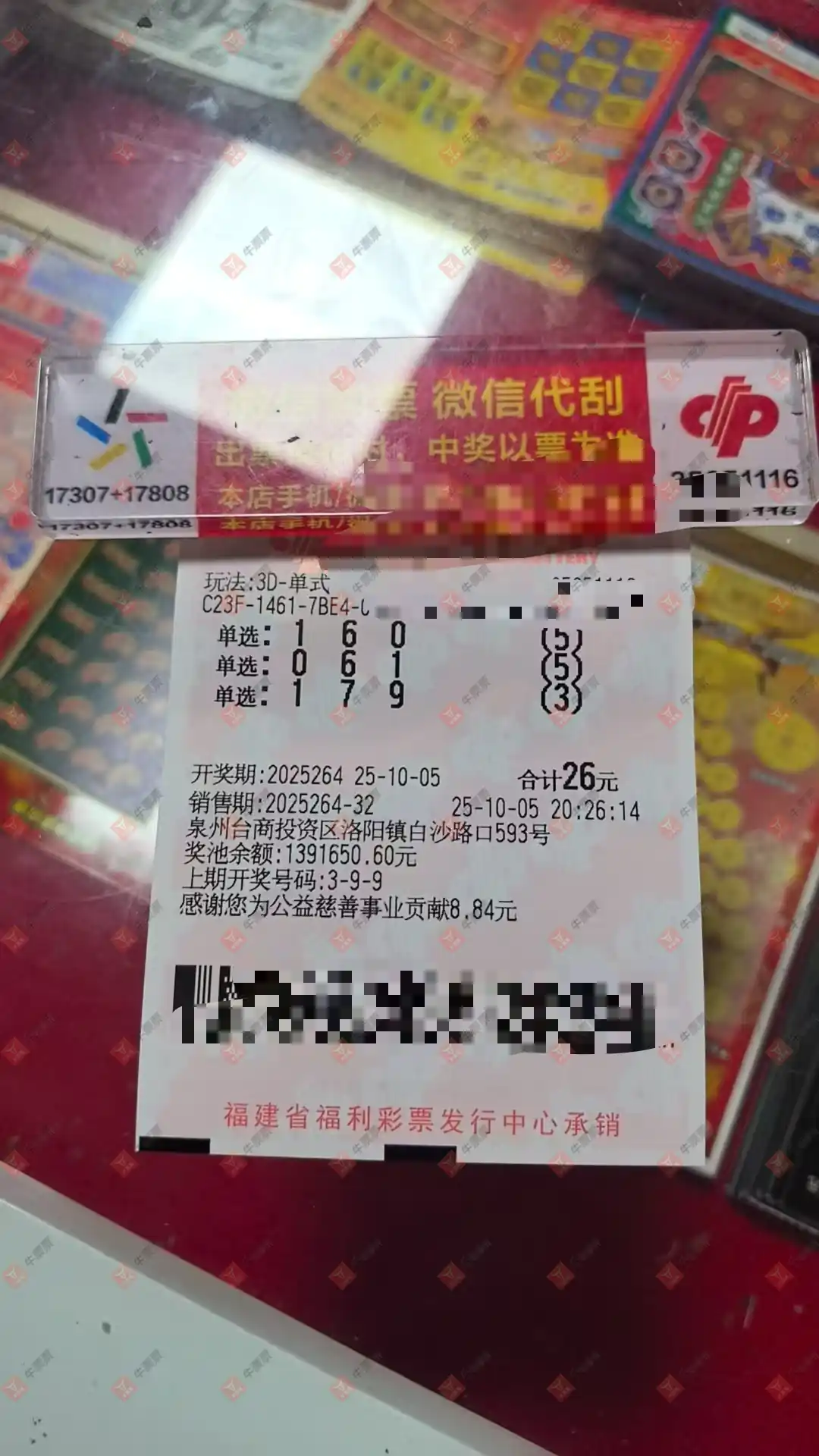 牛票票