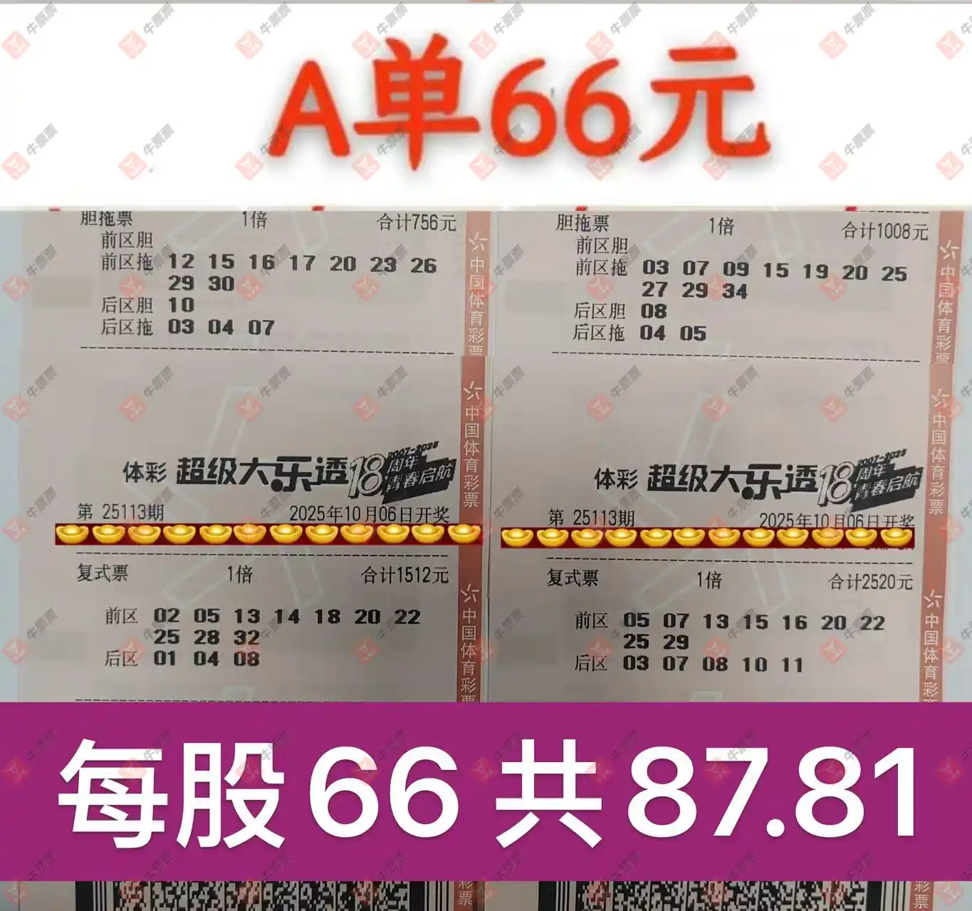 牛票票