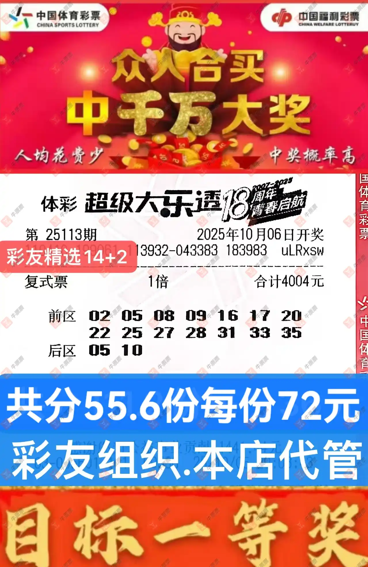 牛票票