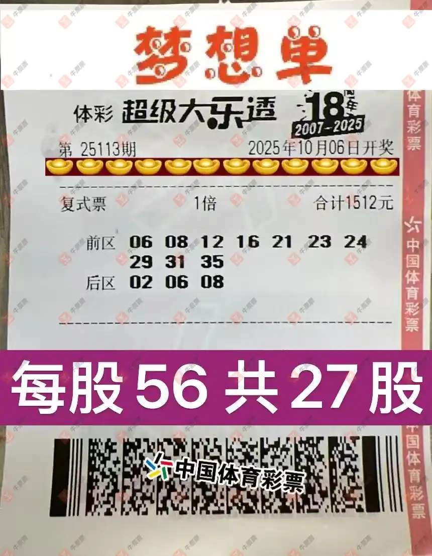 牛票票