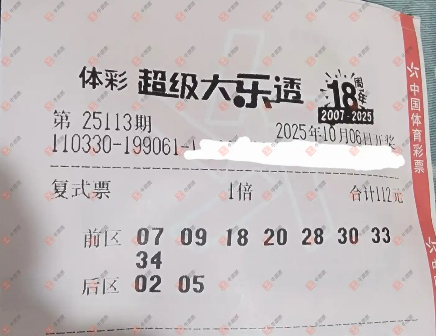 牛票票
