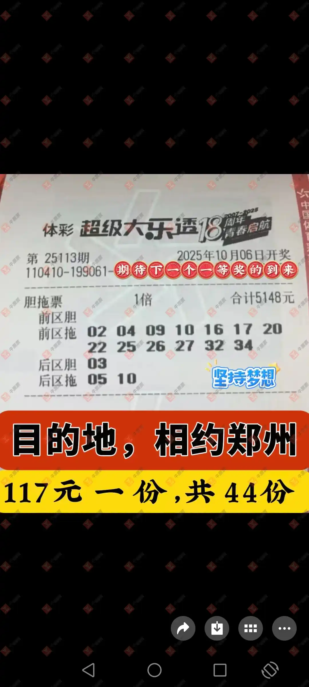 牛票票