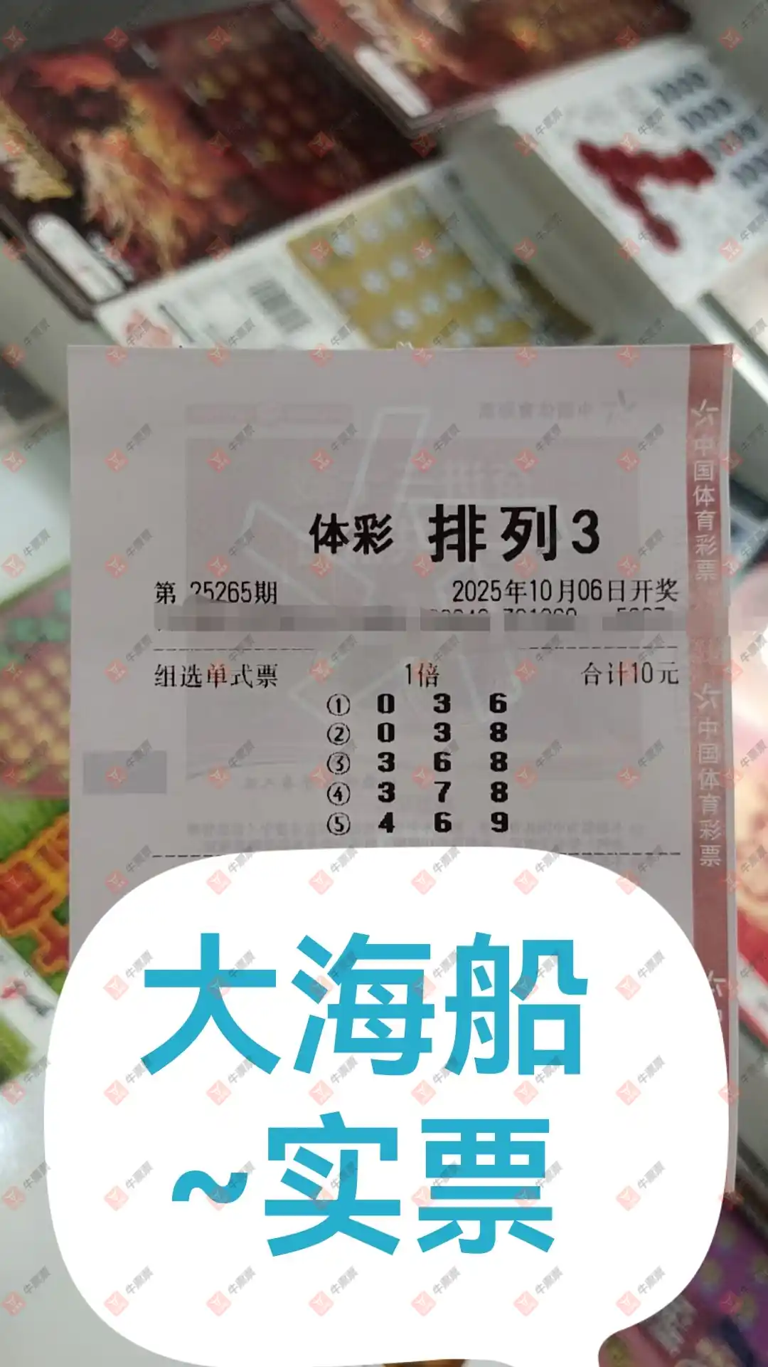 牛票票
