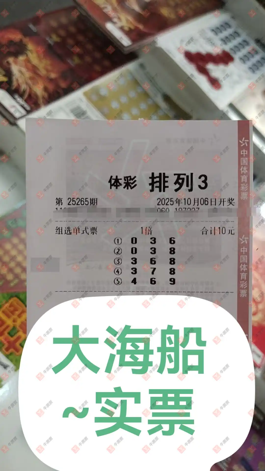 牛票票