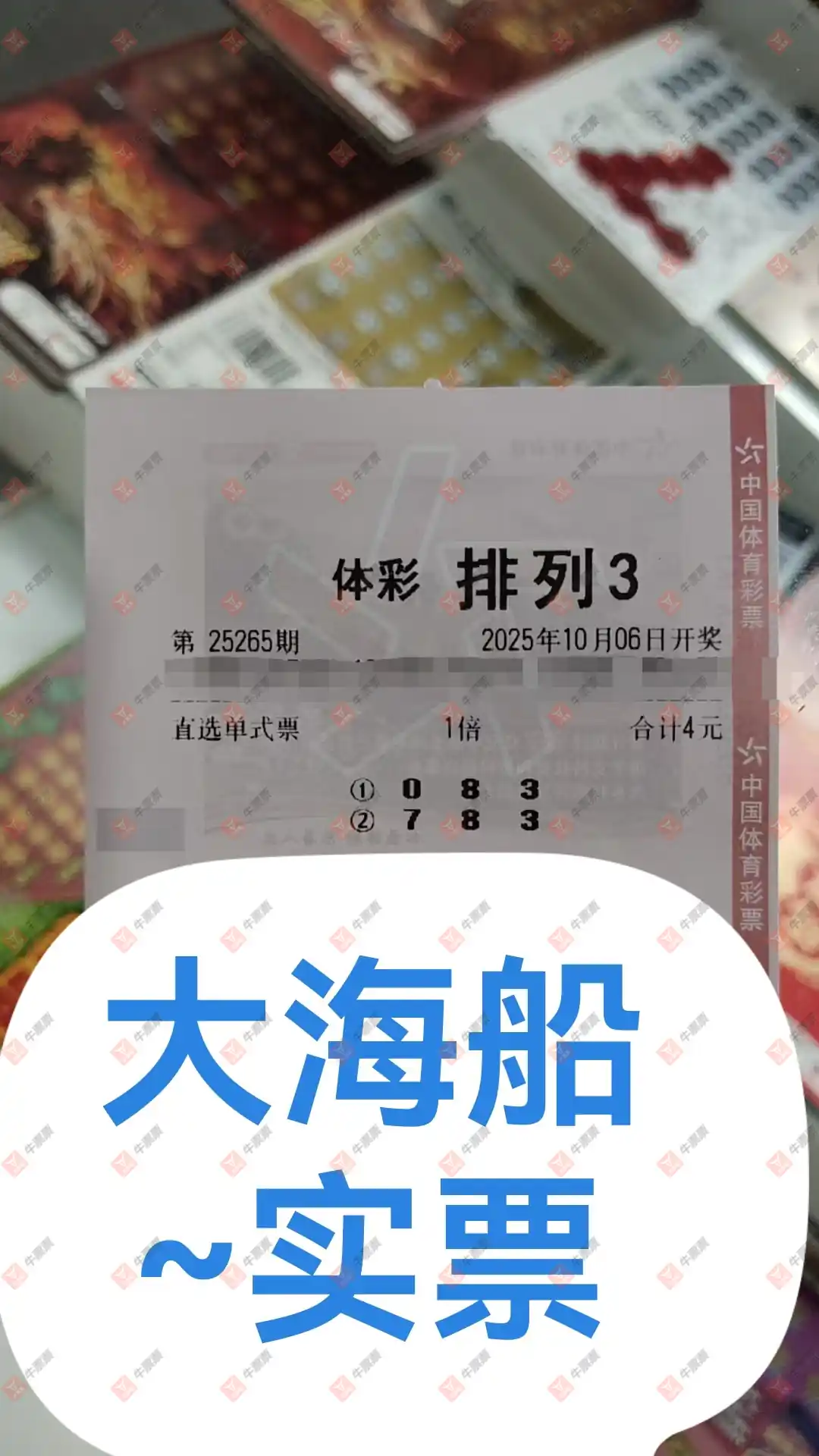 牛票票