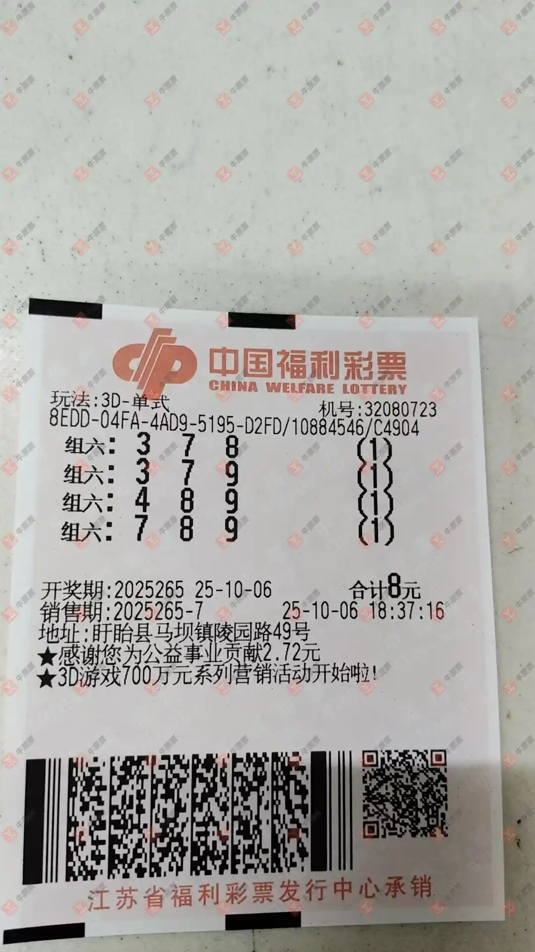 牛票票