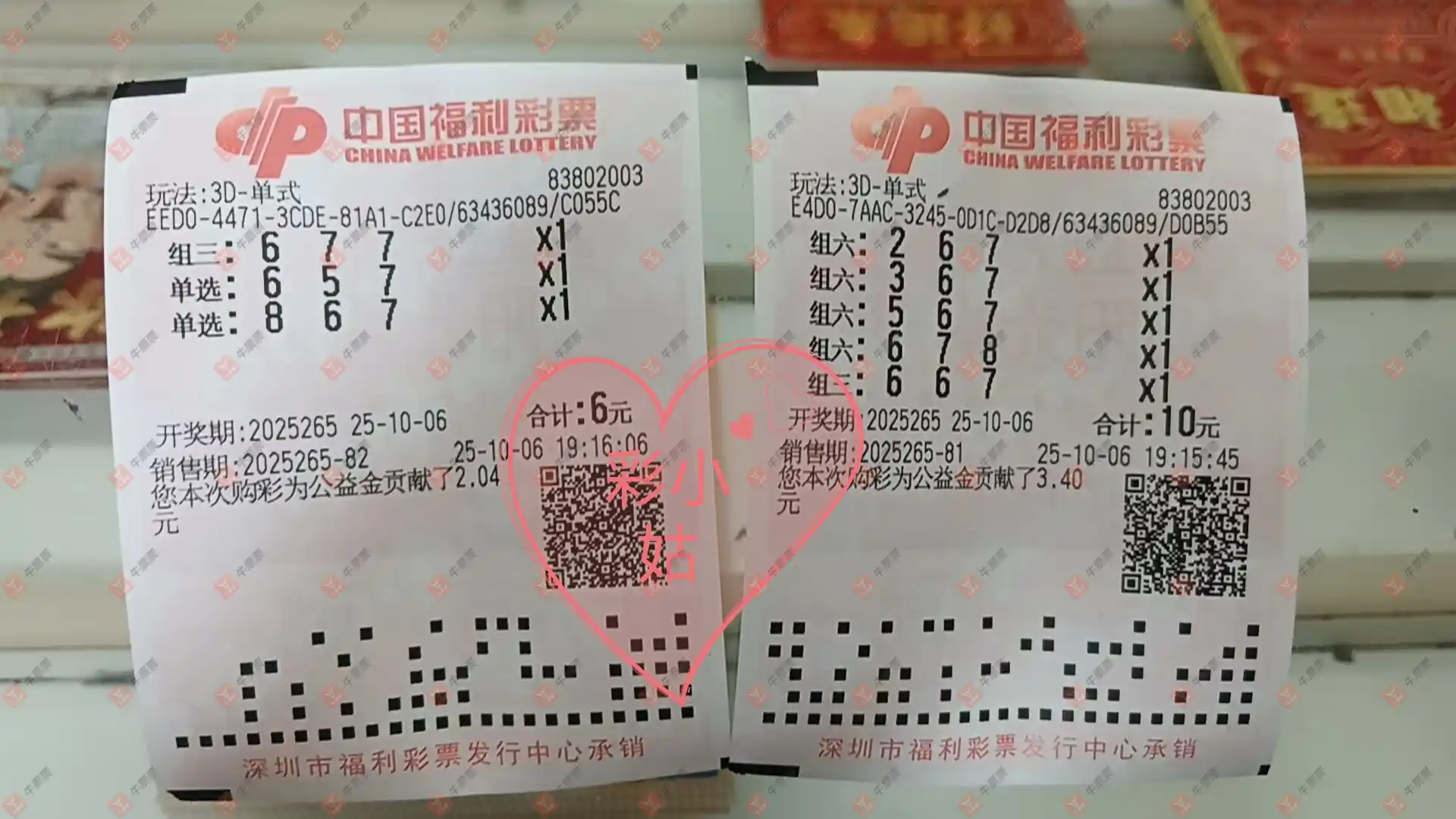 牛票票