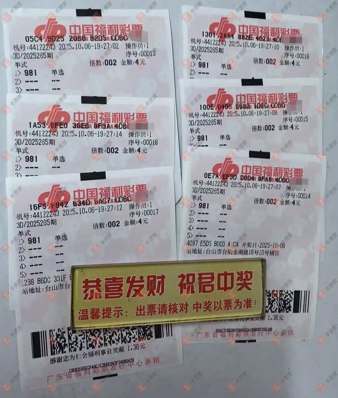 牛票票