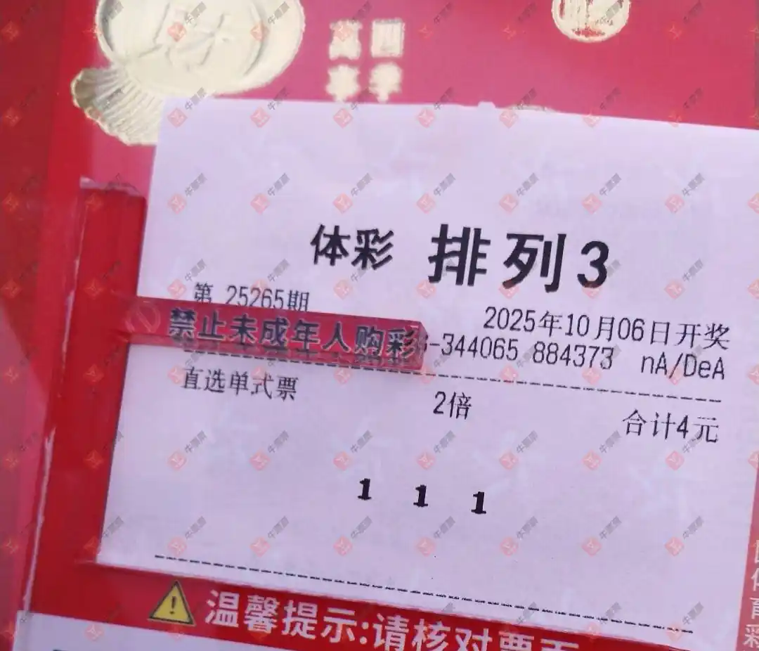 牛票票