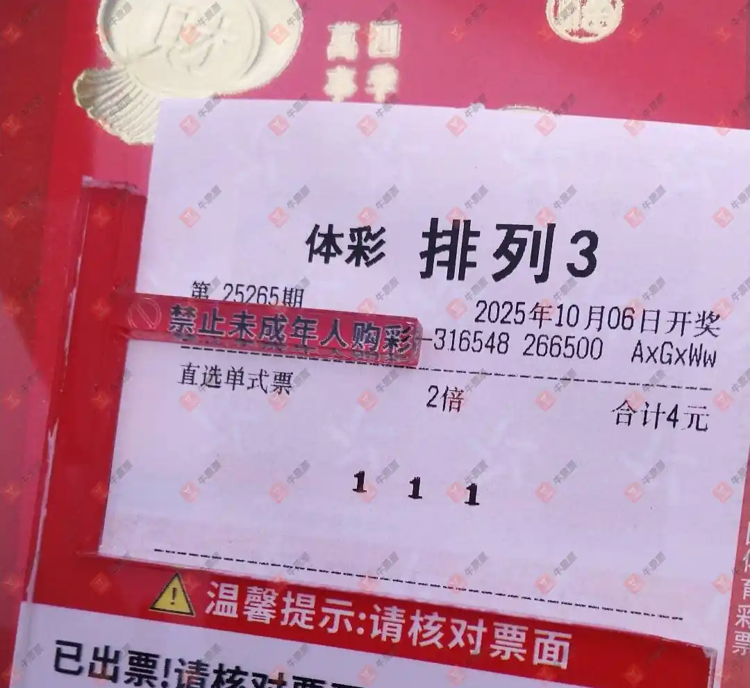 牛票票