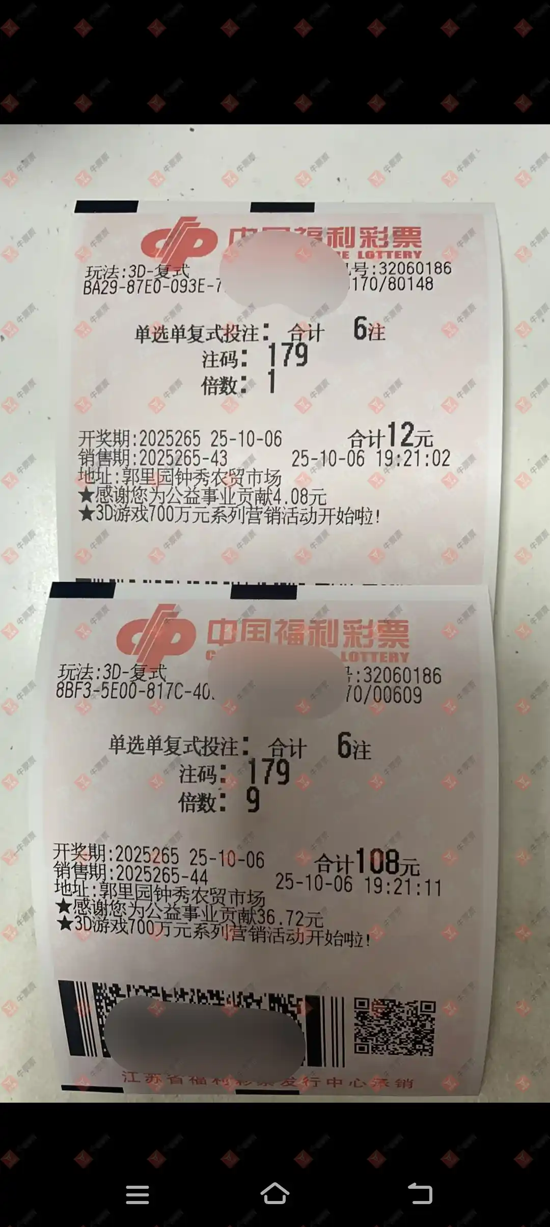 牛票票