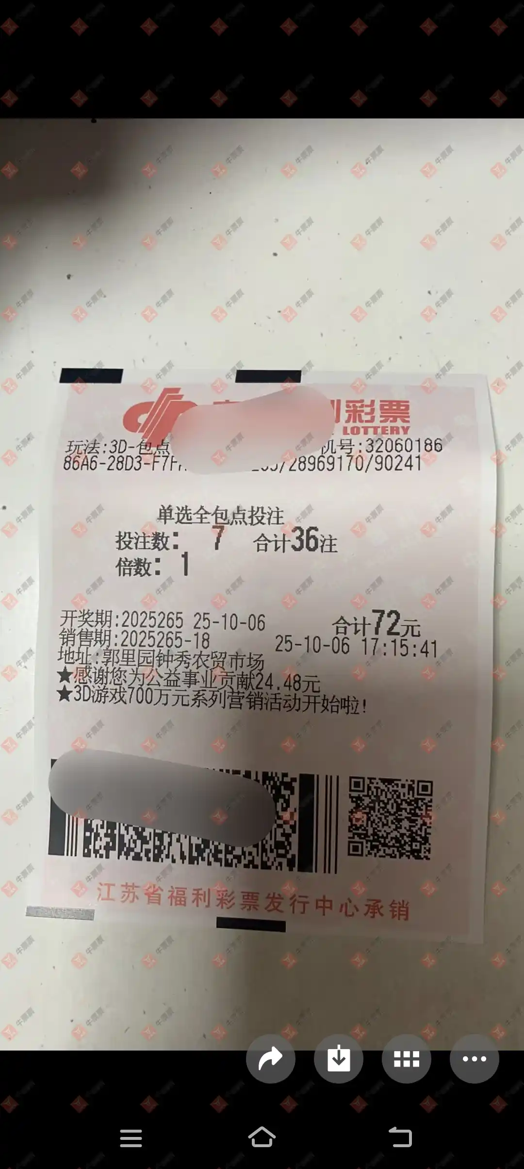 牛票票