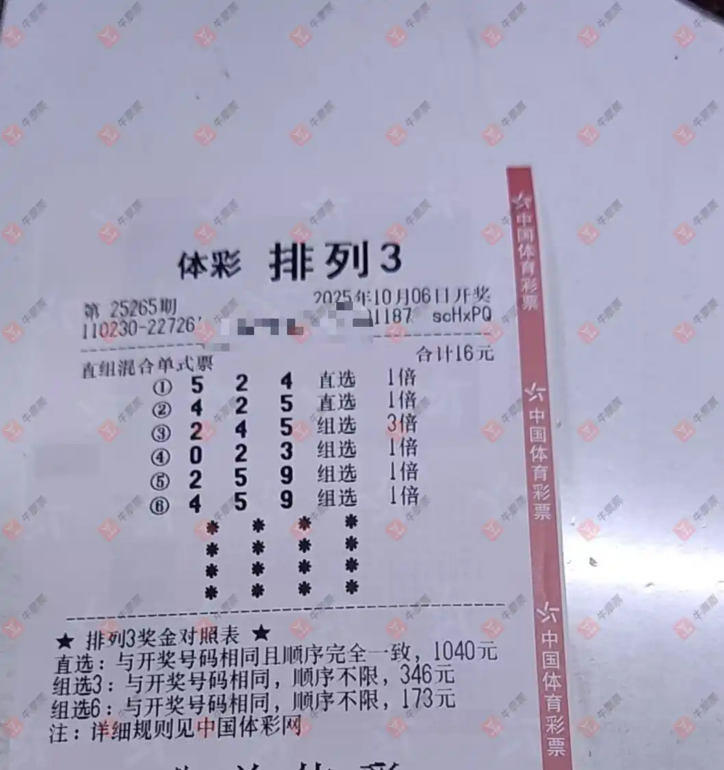 牛票票