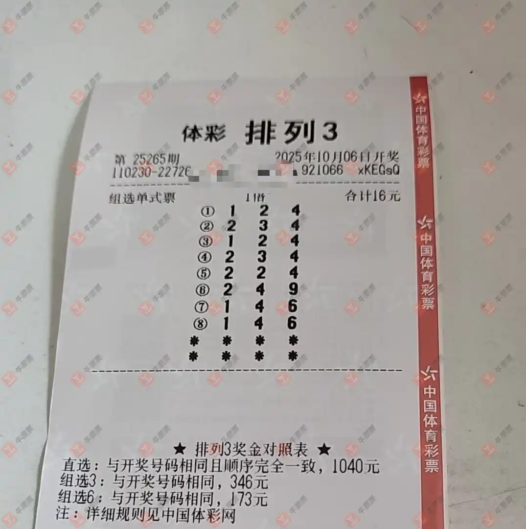 牛票票