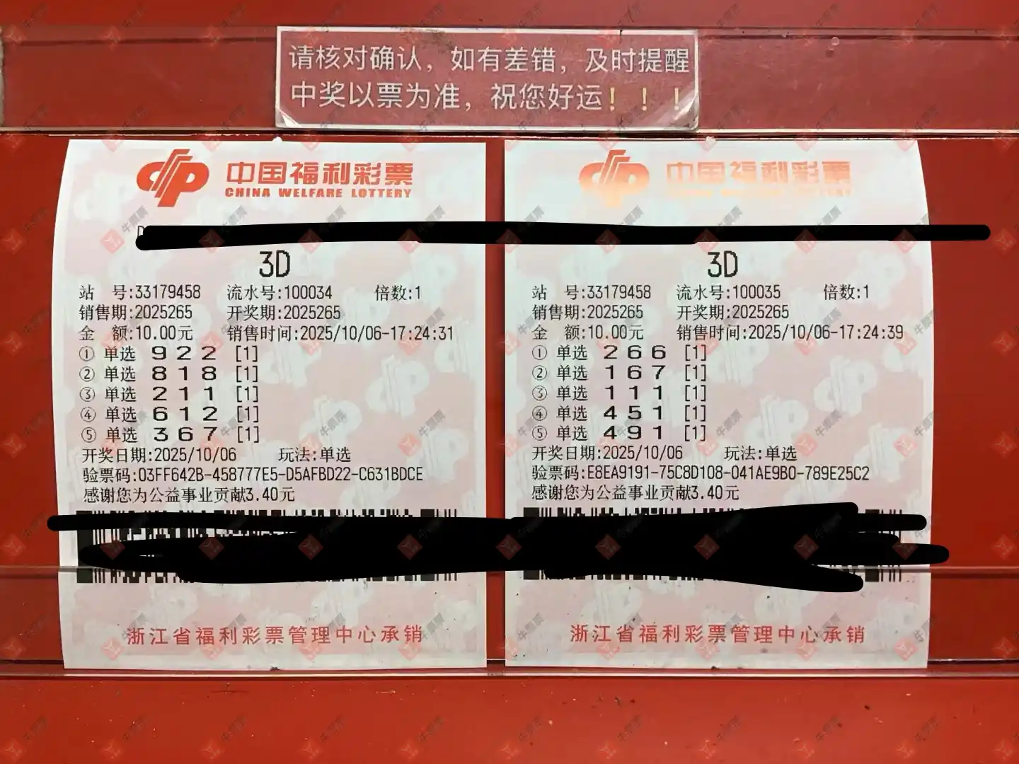 牛票票