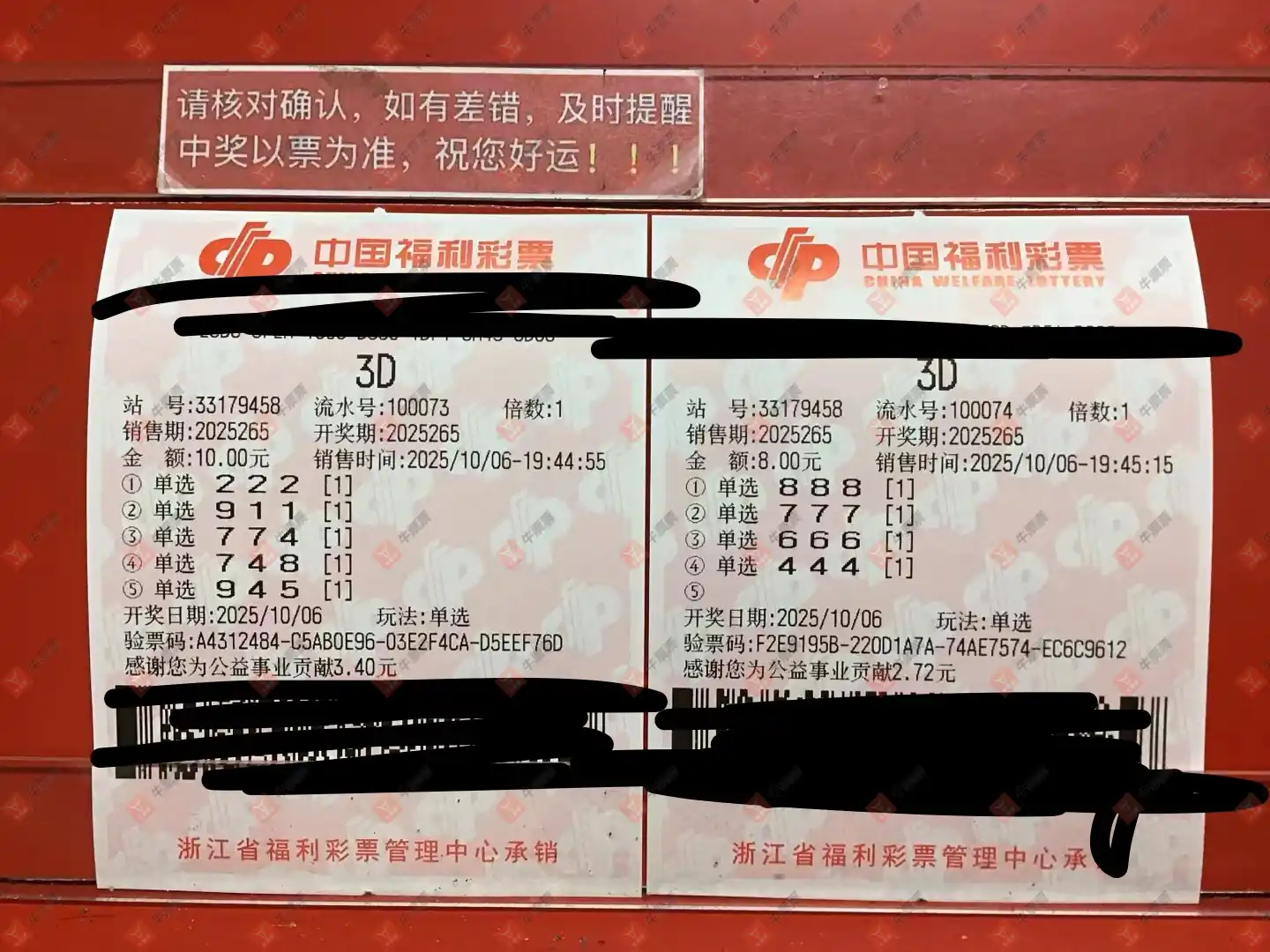 牛票票