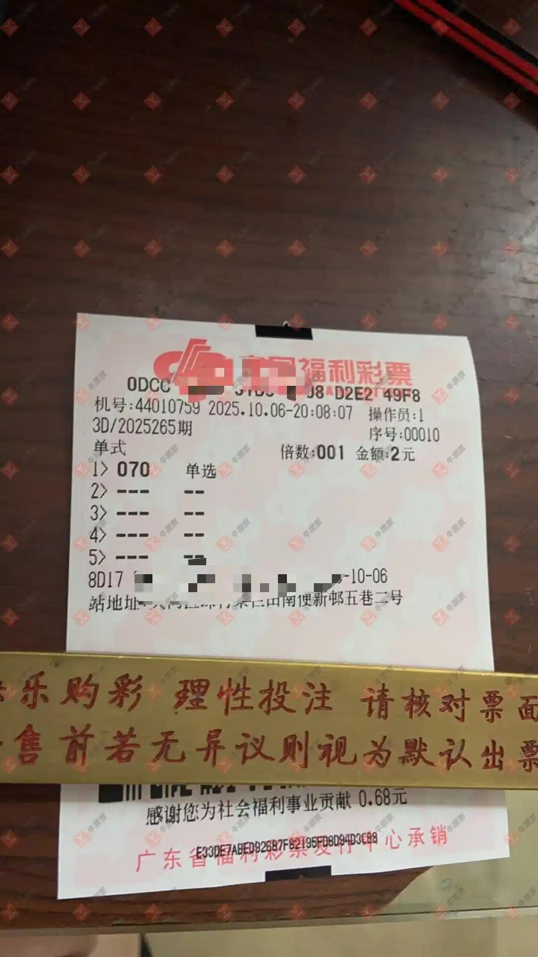 牛票票