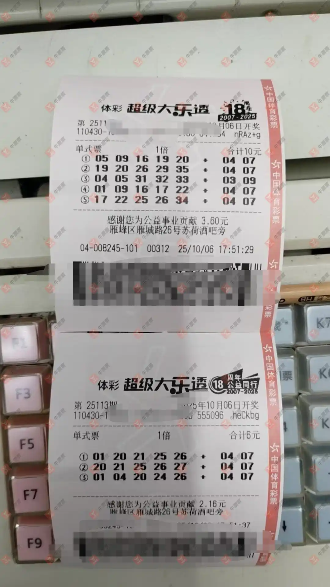 牛票票