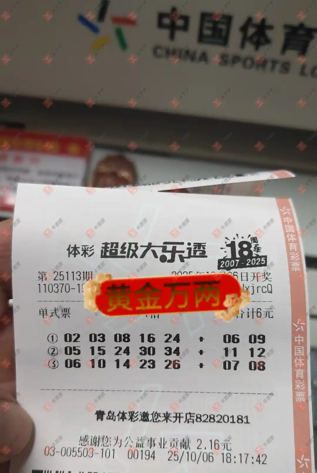 牛票票