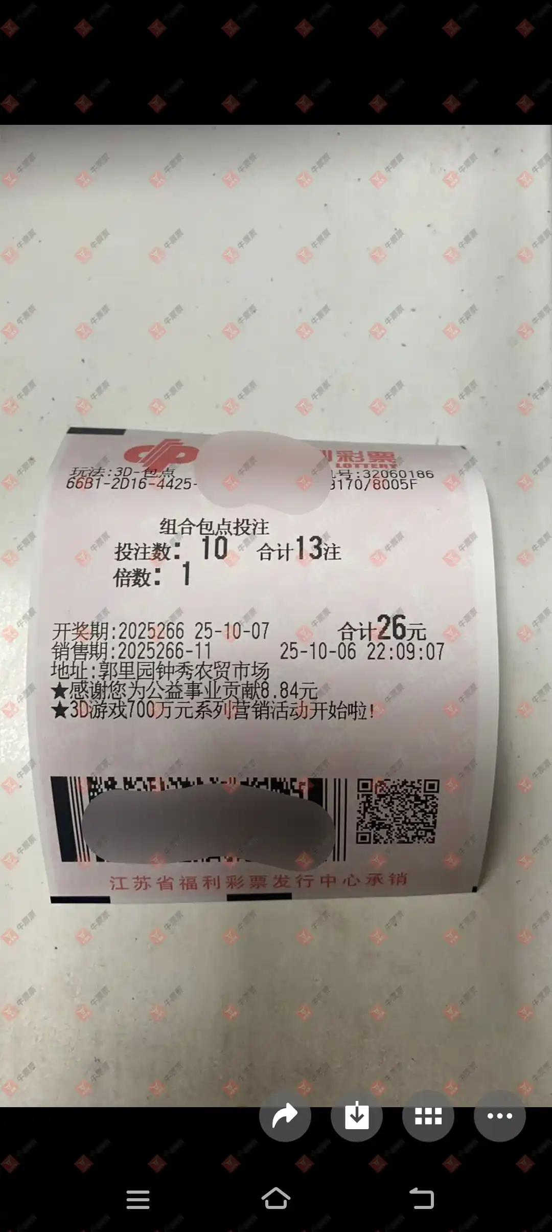 牛票票