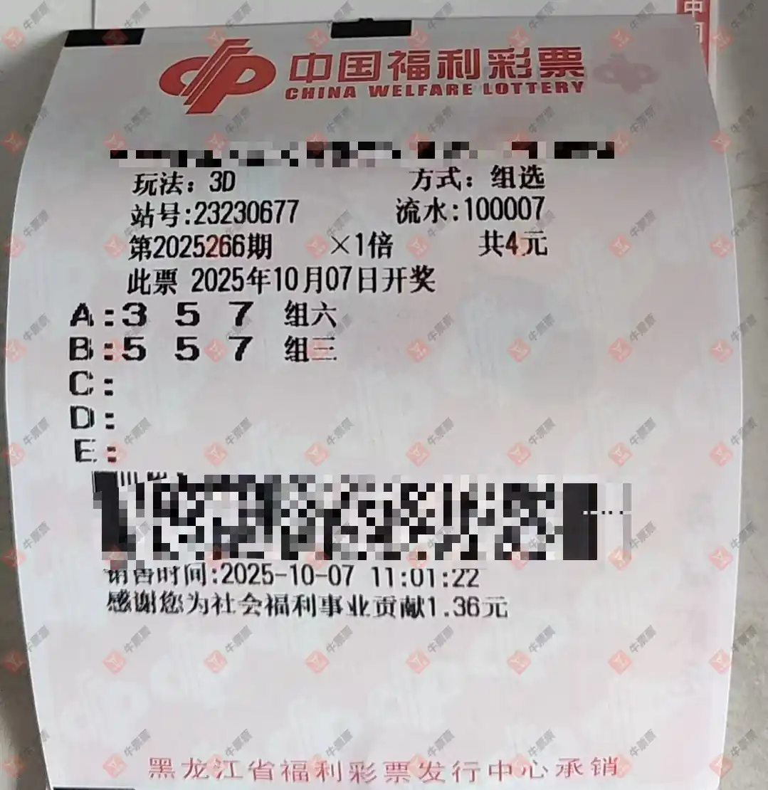牛票票